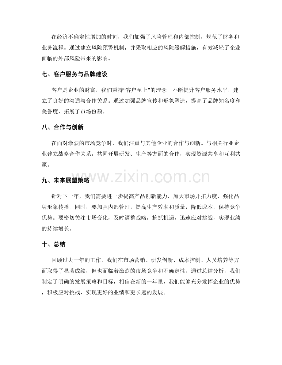 年终总结的业绩分析与展望策略.docx_第2页