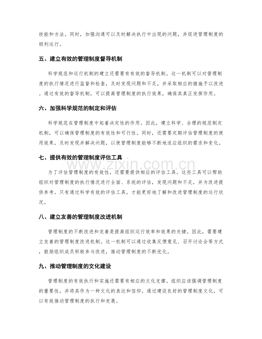 管理制度的科学规范与运行机制.docx_第2页