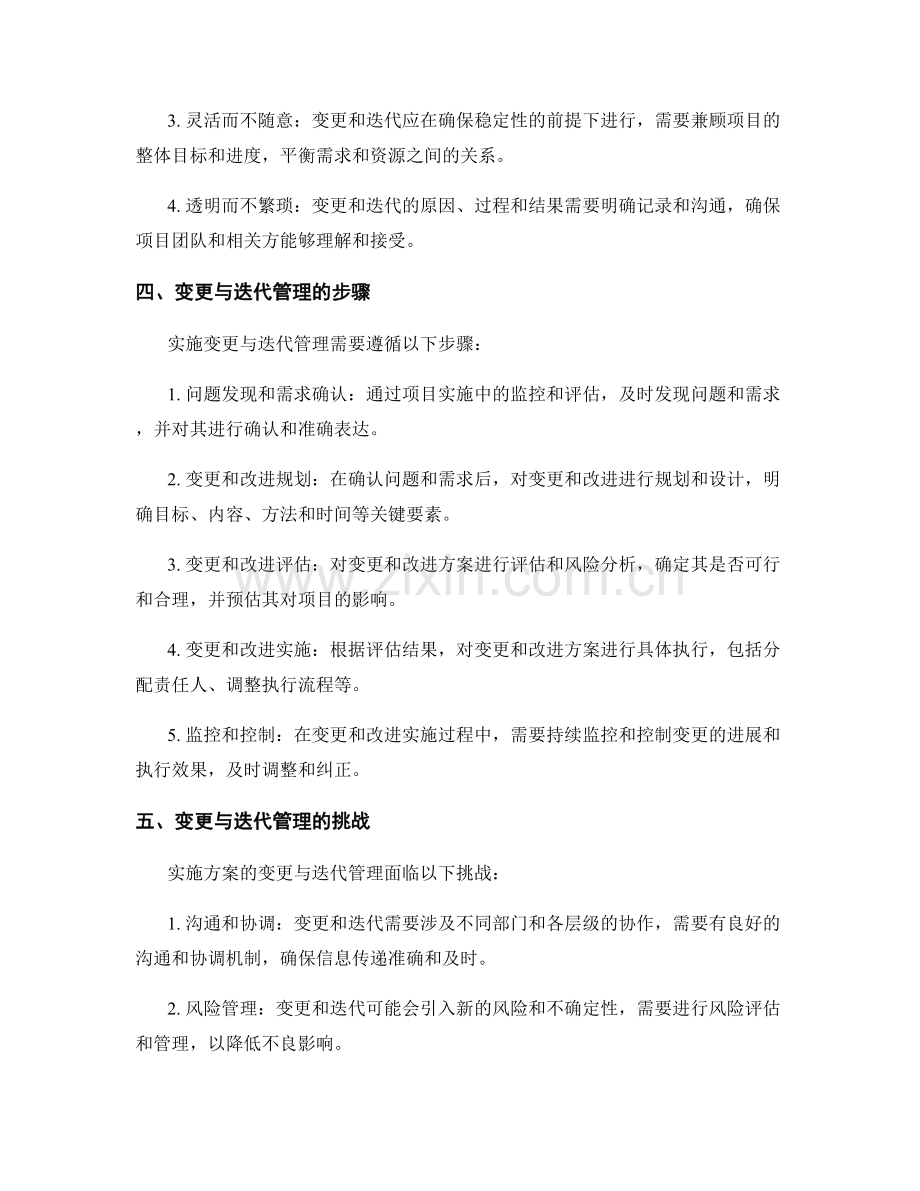 实施方案的变更与迭代管理.docx_第2页