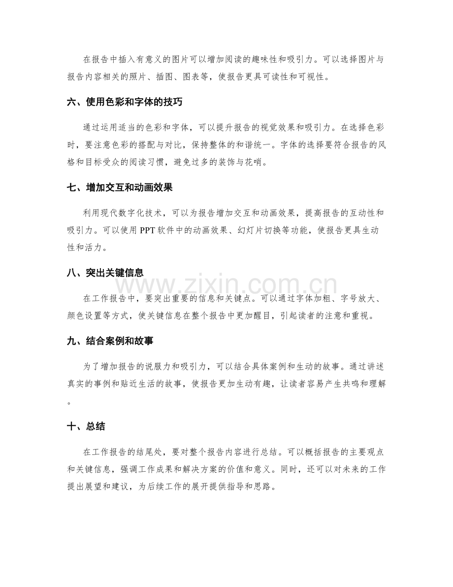 工作报告的重点突出与可视化展示技巧.docx_第2页