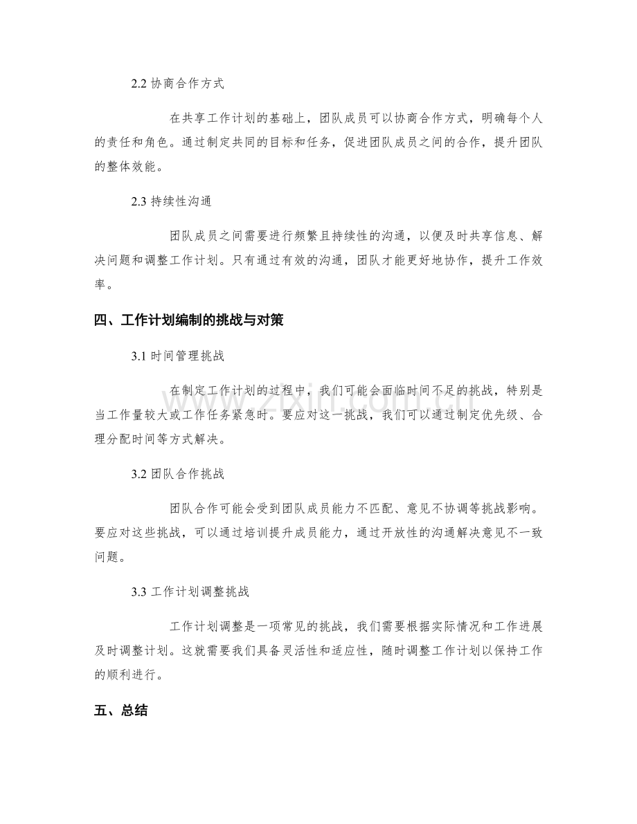 工作计划编制的个人效率与团队协作性.docx_第2页