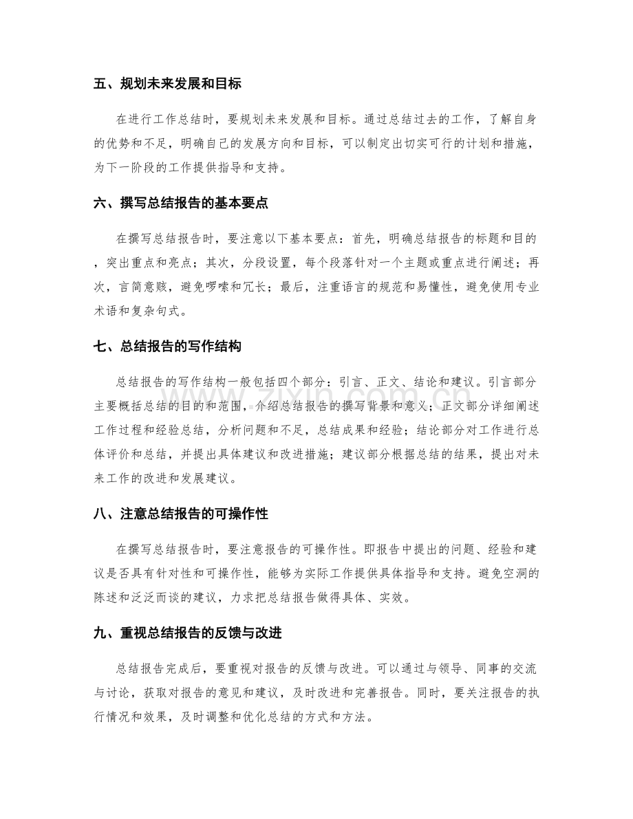 如何做好工作总结及总结报告的撰写.docx_第2页