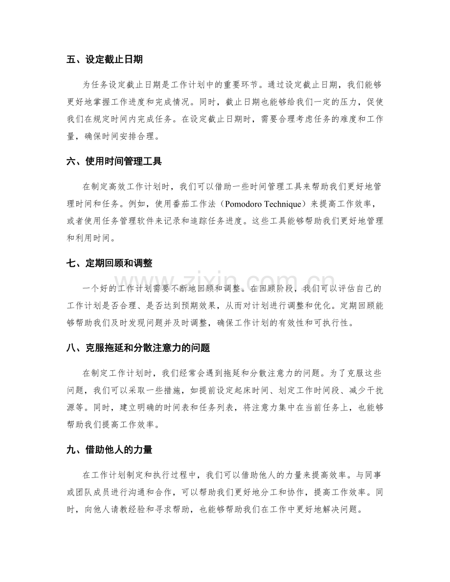 高效工作计划制定的重要工具与方法讲解.docx_第2页