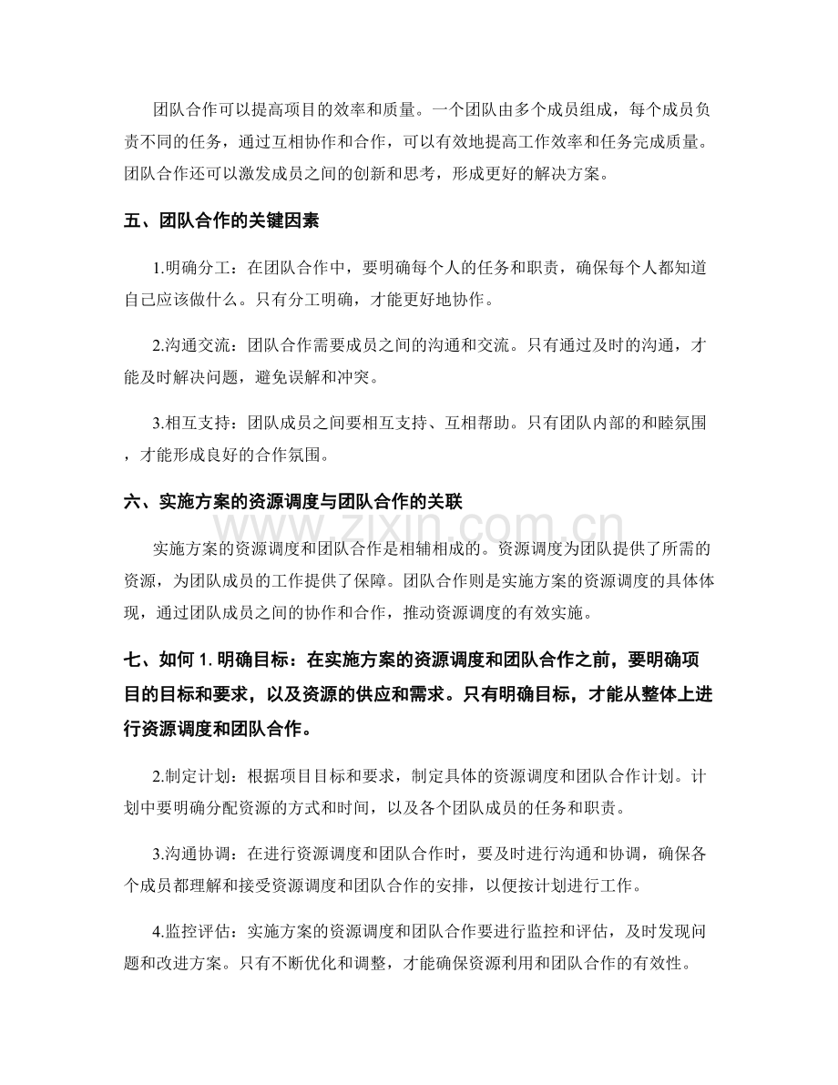 实施方案的资源调度与团队合作.docx_第2页