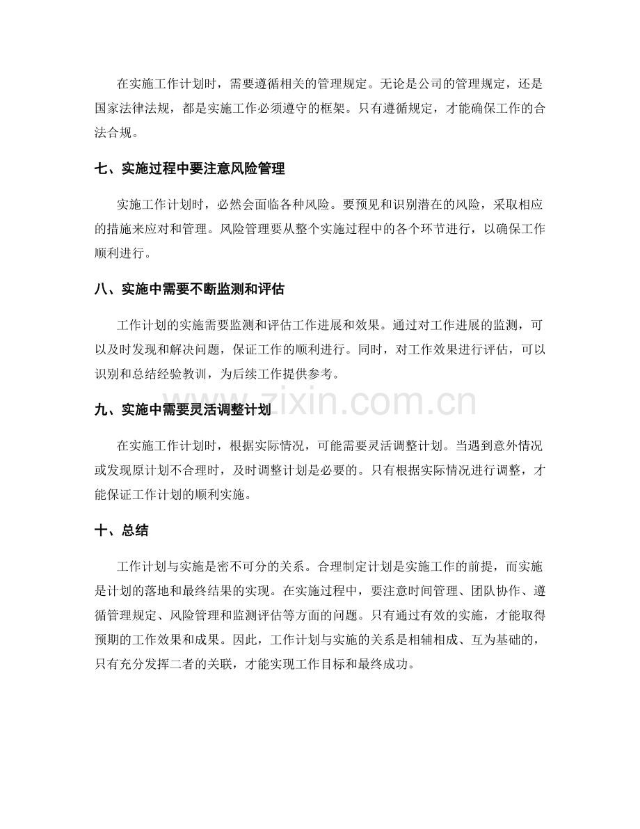 工作计划与实施的关系.docx_第2页