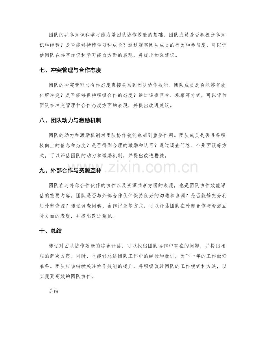 年终总结的团队协作效能评估.docx_第2页