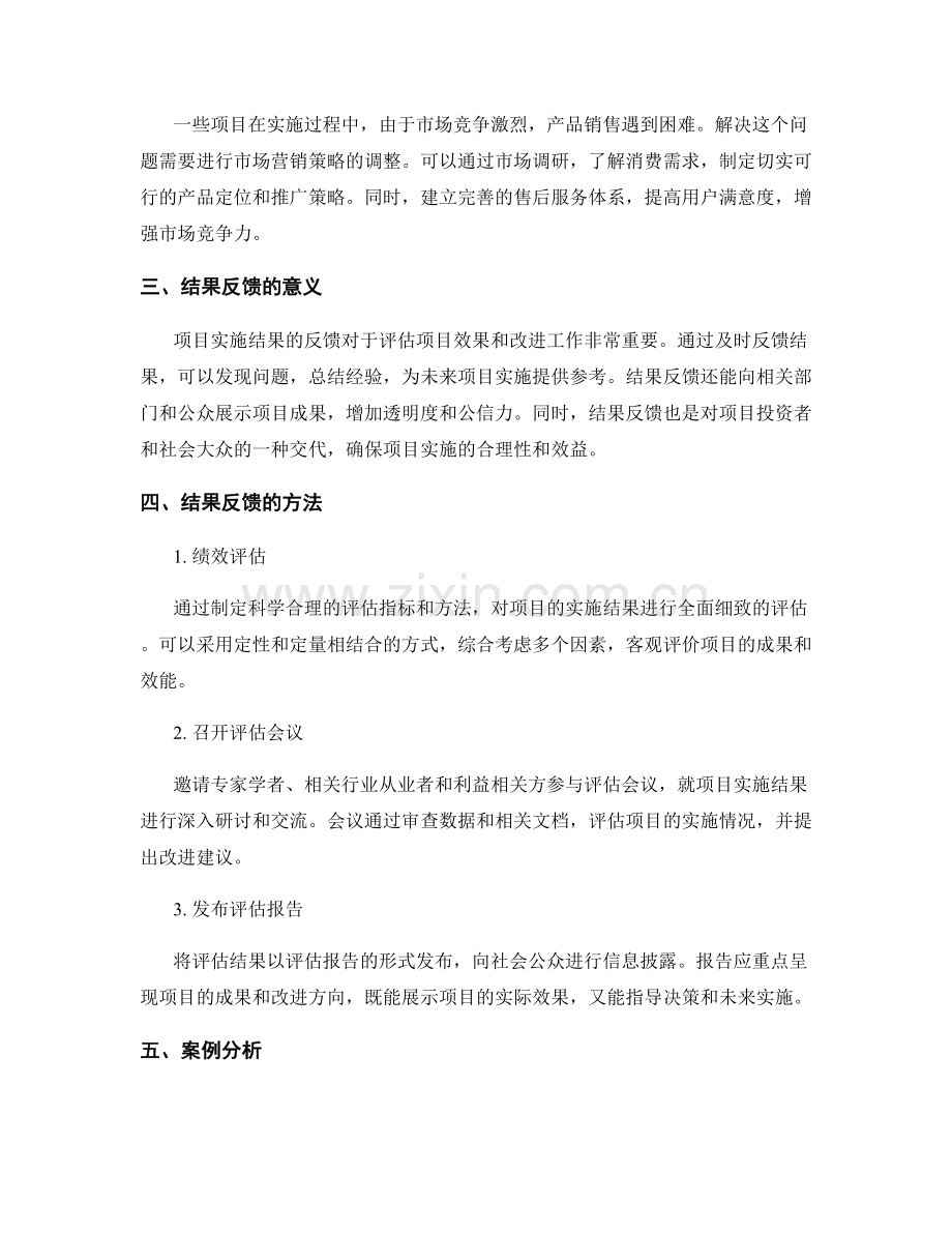 实施方案的项目实施与结果反馈.docx_第2页