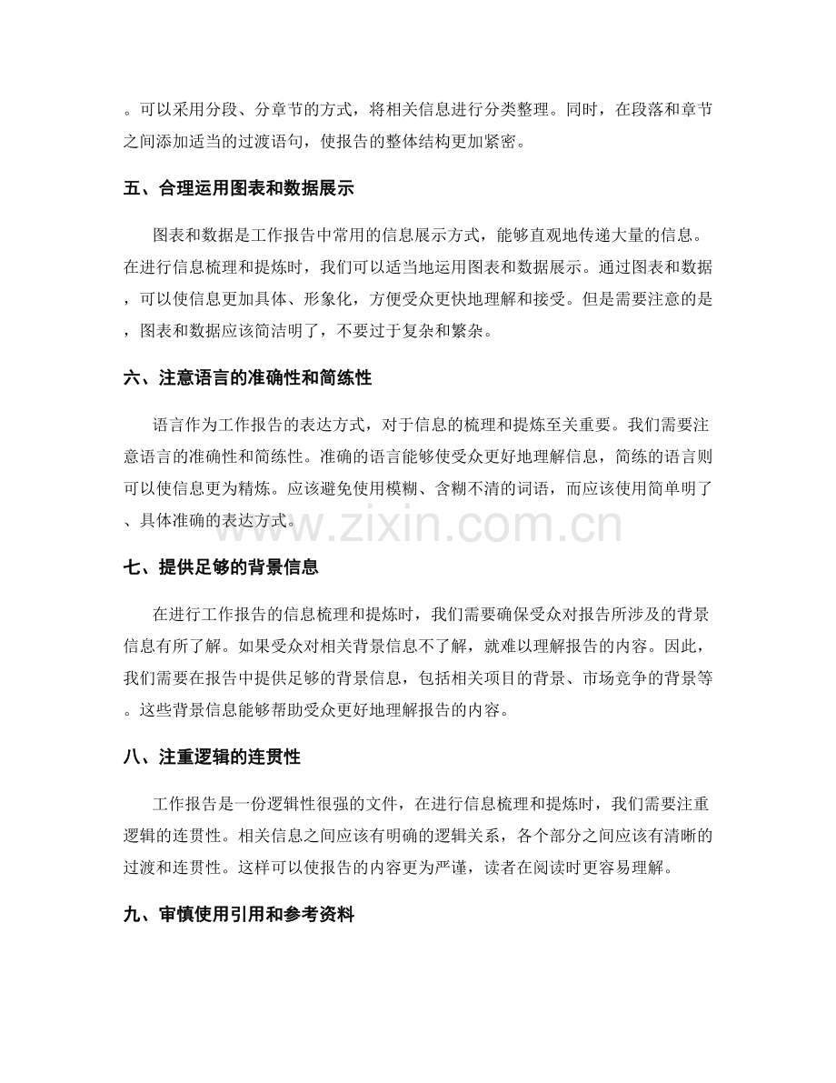 工作报告的信息梳理和关键信息提炼.docx_第2页