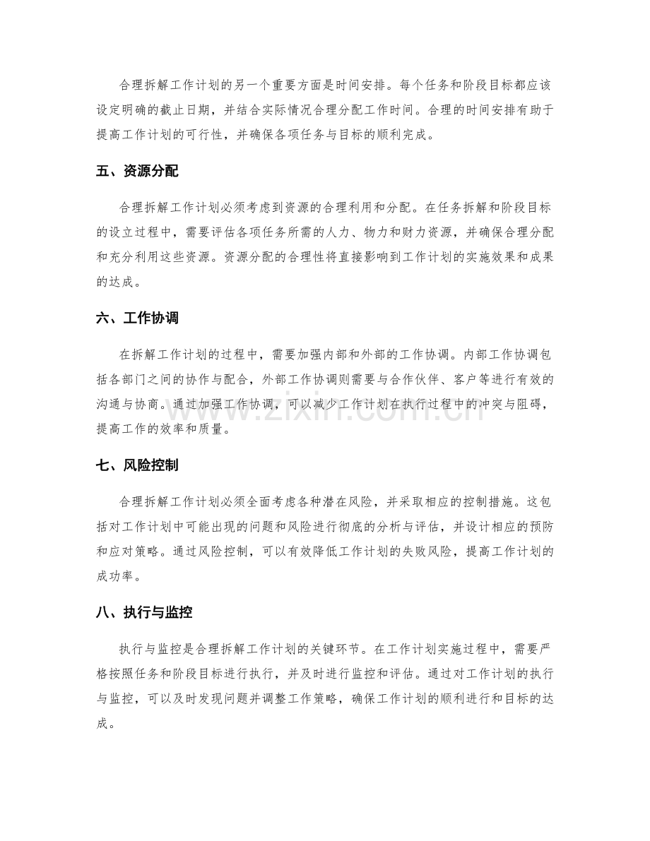 合理拆解工作计划的任务和阶段目标.docx_第2页