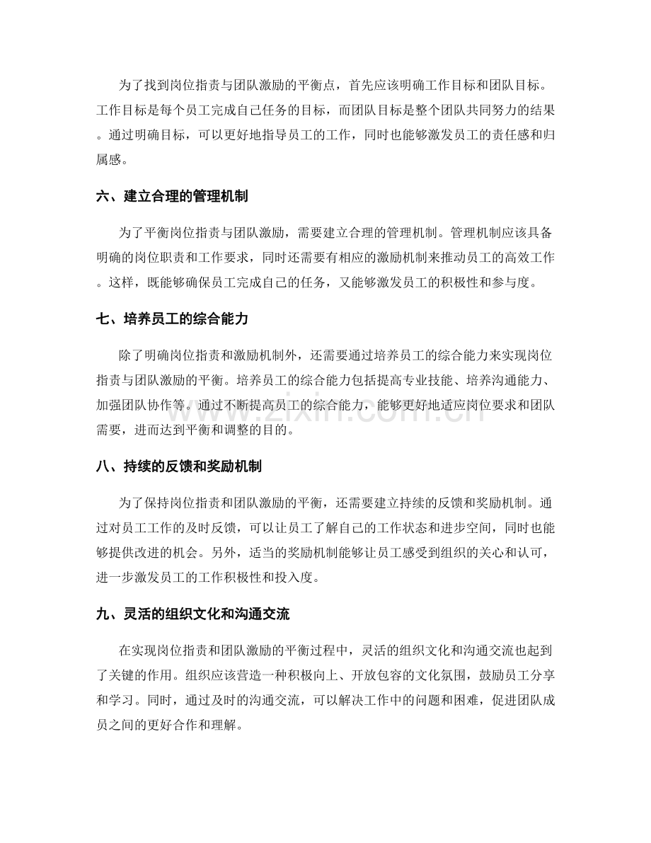 岗位职责与团队激励的平衡与调整.docx_第2页