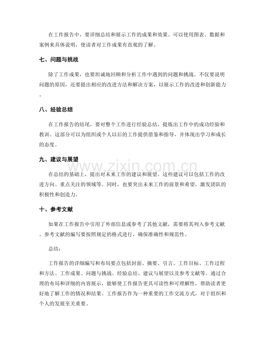 工作报告的详细编写和布局要点.docx_第2页