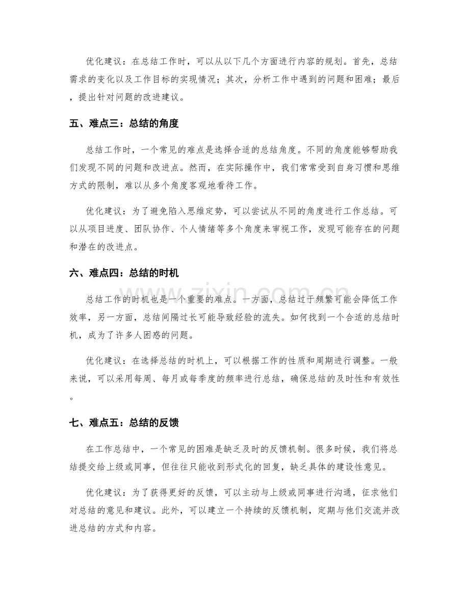 工作总结的重难点分析与优化建议.docx_第2页