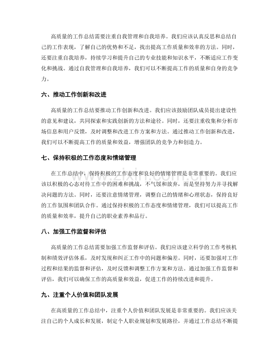 高质量工作总结的核心要点.docx_第2页