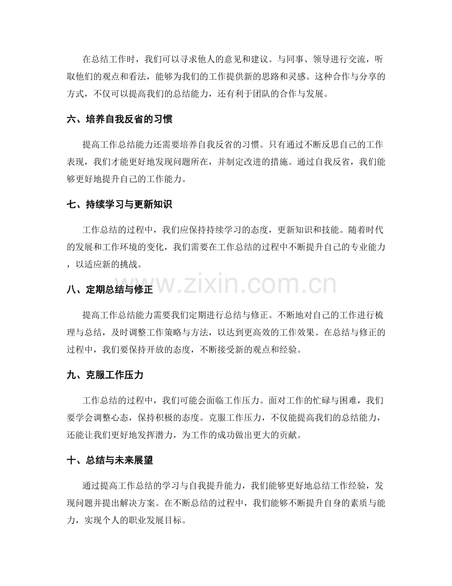 提高工作总结的学习与自我提升能力.docx_第2页