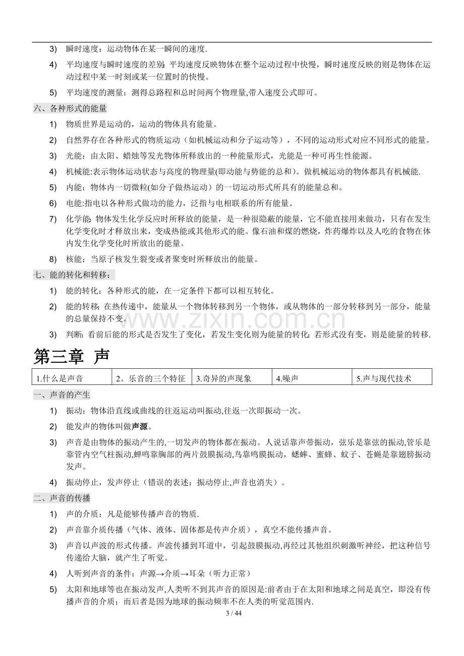 初中物理全册知识点总结及公式大全(教科书版).doc_第3页