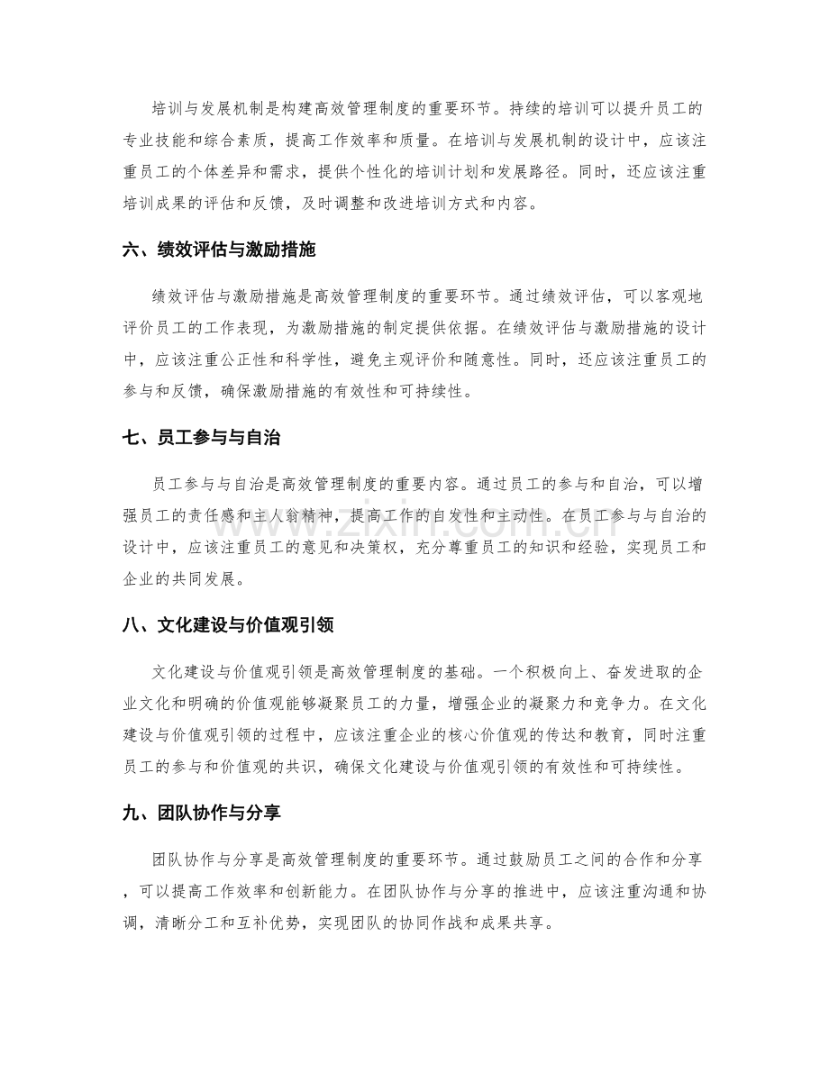 构建高效的管理制度与员工激励机制.docx_第2页