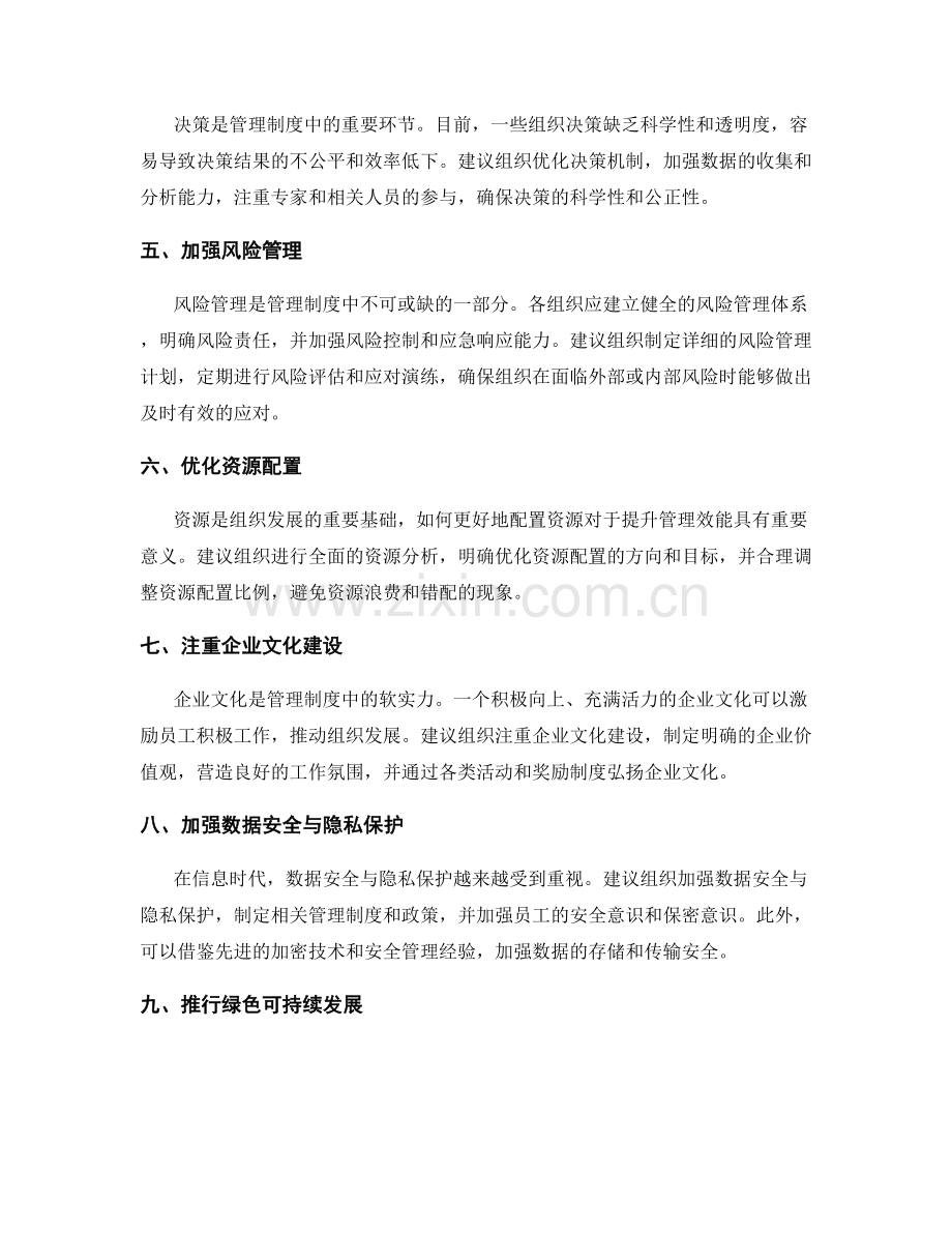 进一步完善管理制度的优化建议.docx_第2页