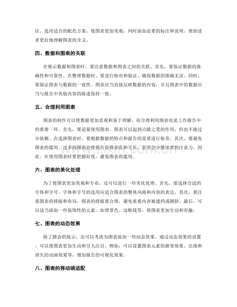 工作报告的数据整理和图表制作技巧.docx_第2页