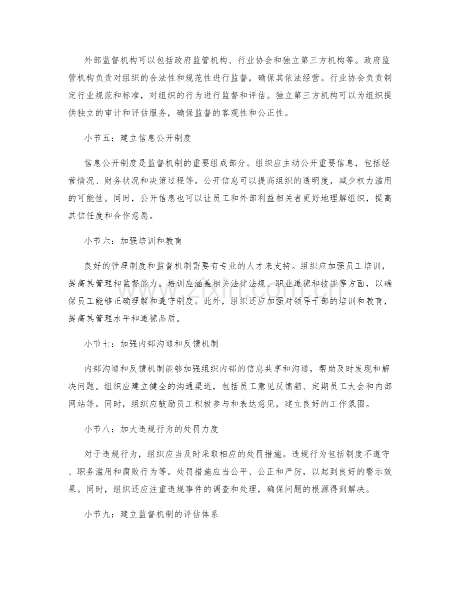 管理制度的设计与监督机制.docx_第2页