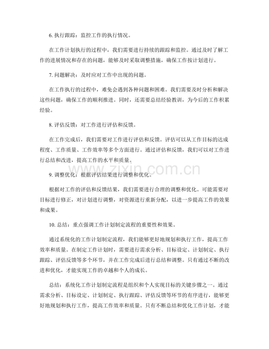 系统化工作计划制定流程解析.docx_第2页