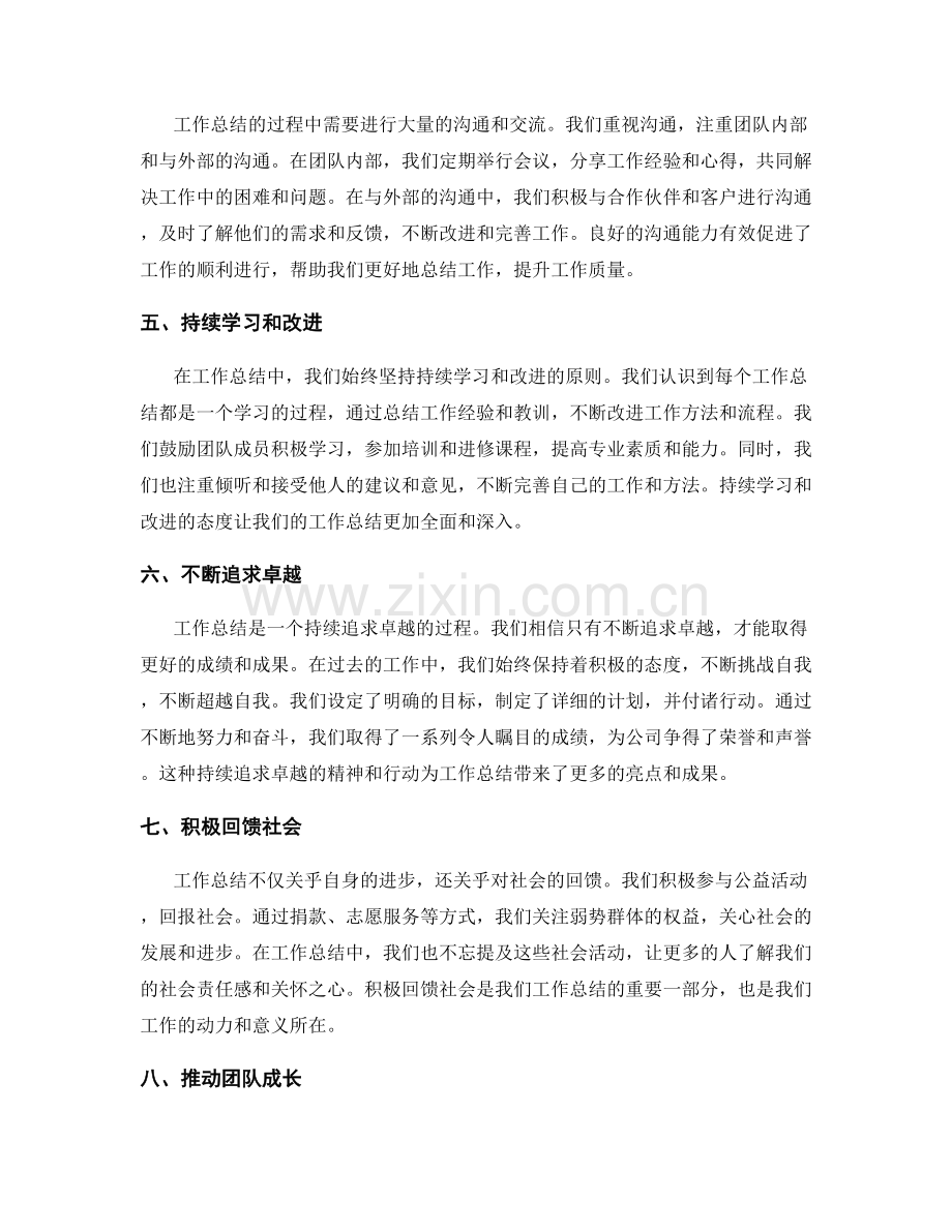 全面总结工作总结的工作亮点和成果.docx_第2页