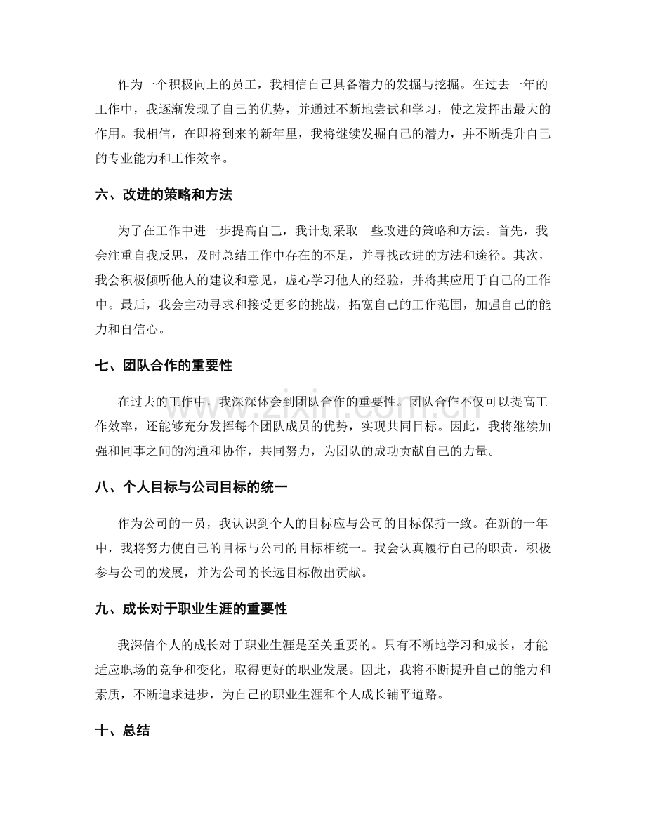 年终总结的绩效评估与个人成长记录.docx_第2页