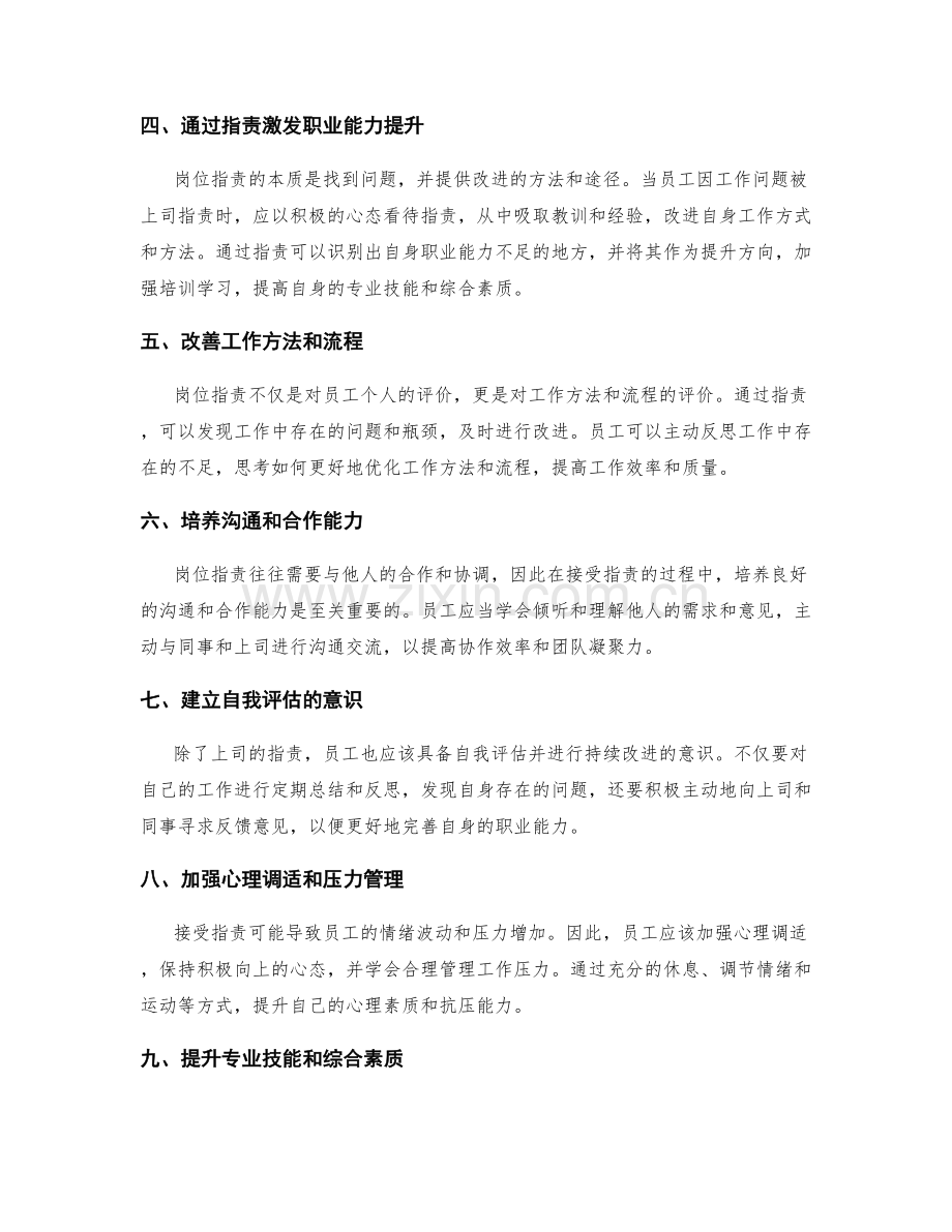 岗位职责中的绩效评估和职业能力提升.docx_第2页