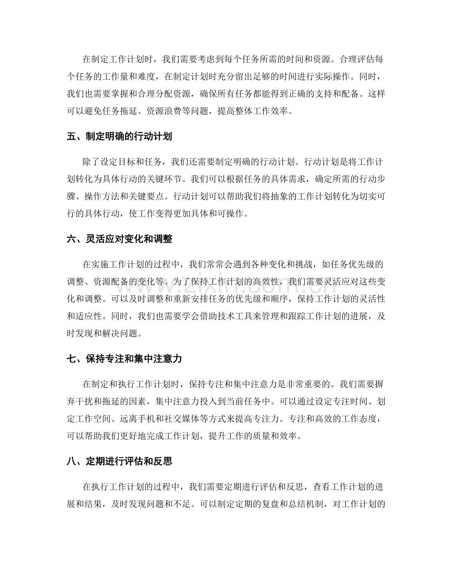 高效制定工作计划的实用技巧.docx_第2页