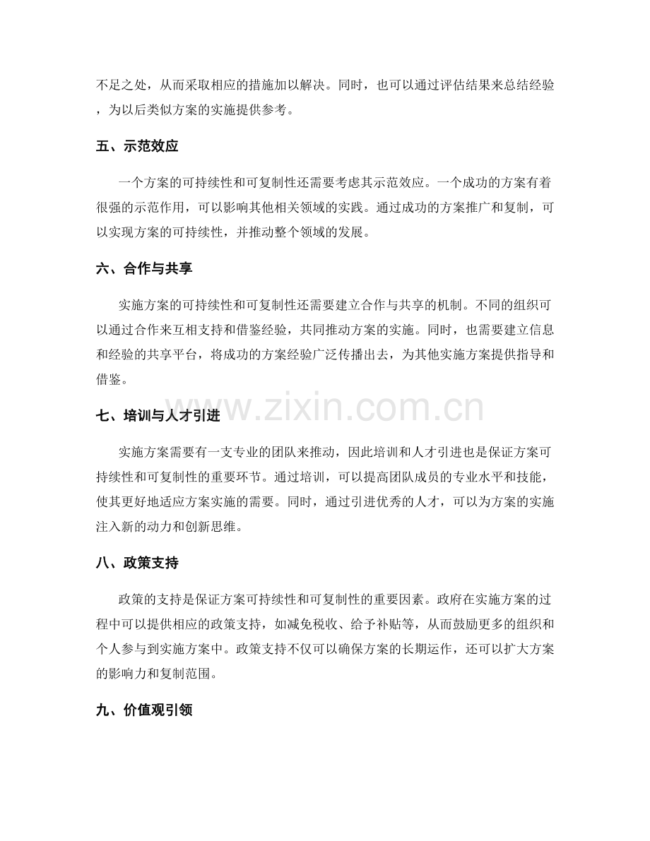 实施方案的可持续与可复制性.docx_第2页