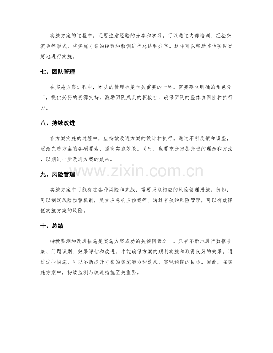 实施方案的持续监测与改进措施.docx_第2页