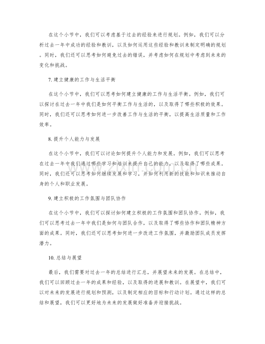 年终总结的梳理思路与展望规划.docx_第2页