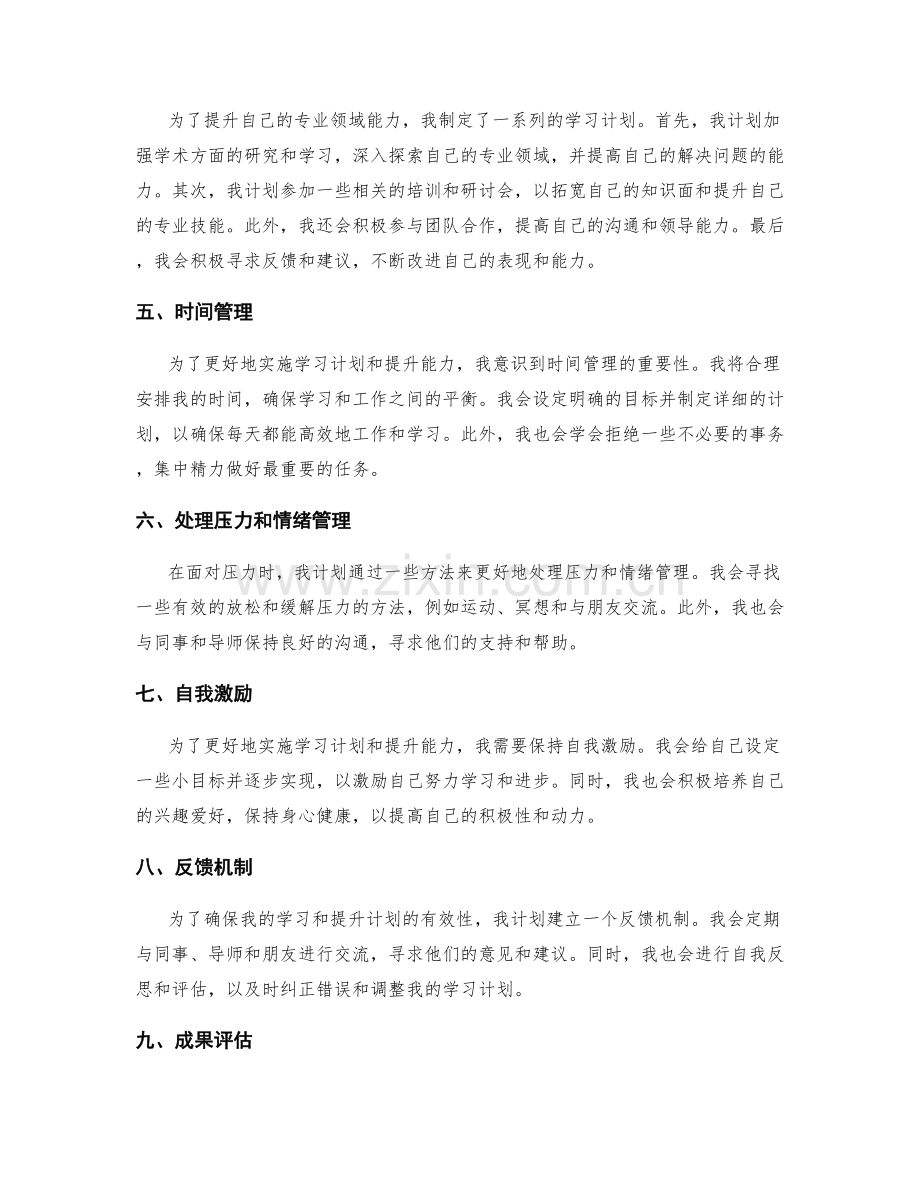 年终总结中的自我评价与专业领域能力提升规划的详细解读.docx_第2页