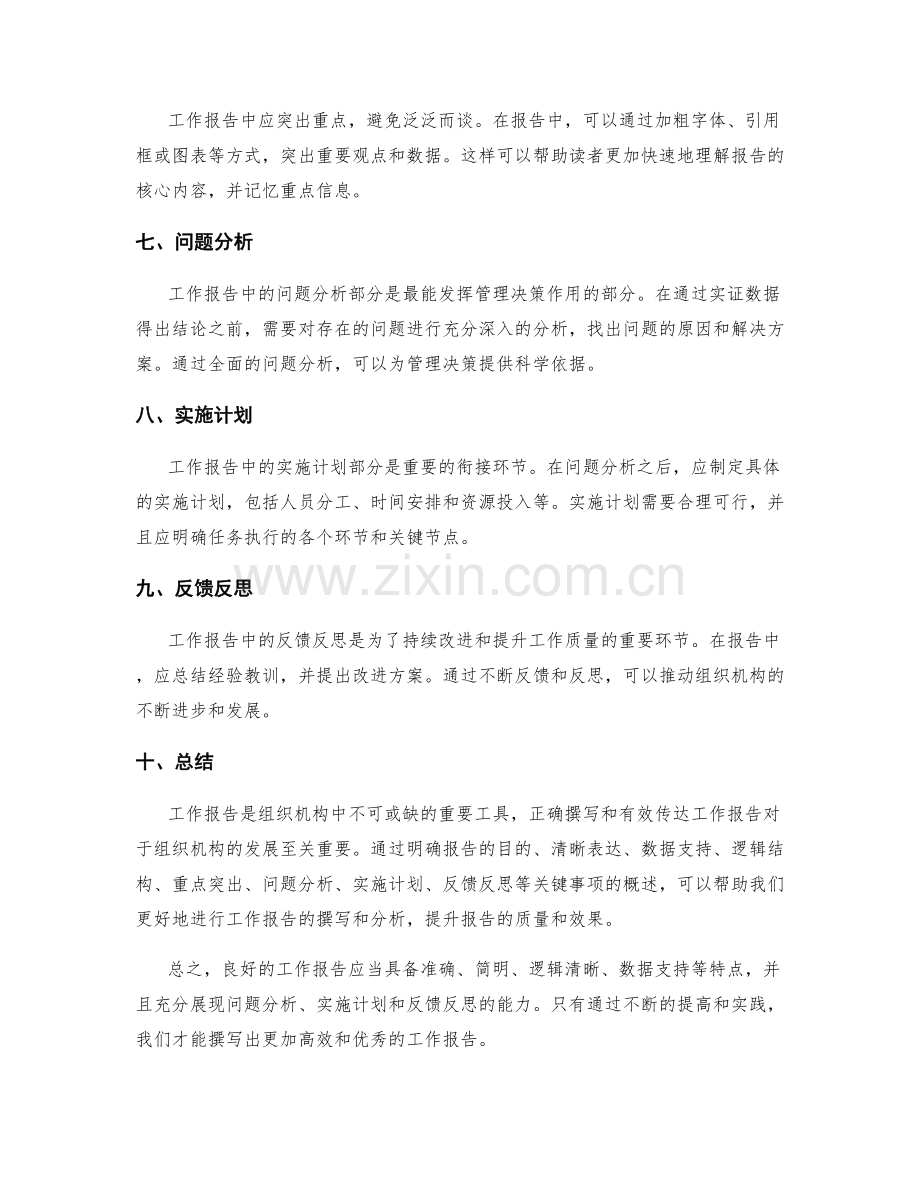 工作报告的重要事项概述.docx_第2页