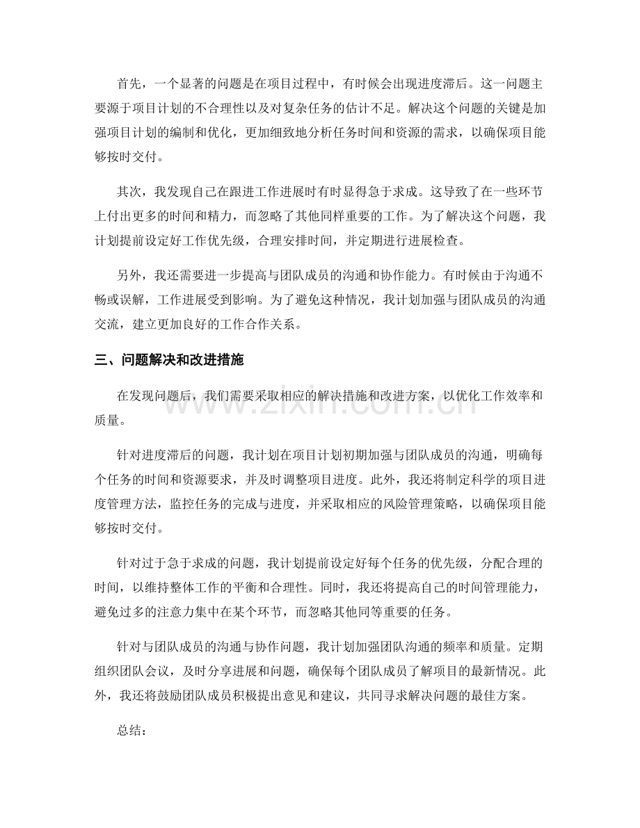 工作总结中的成果与问题分析.docx_第2页