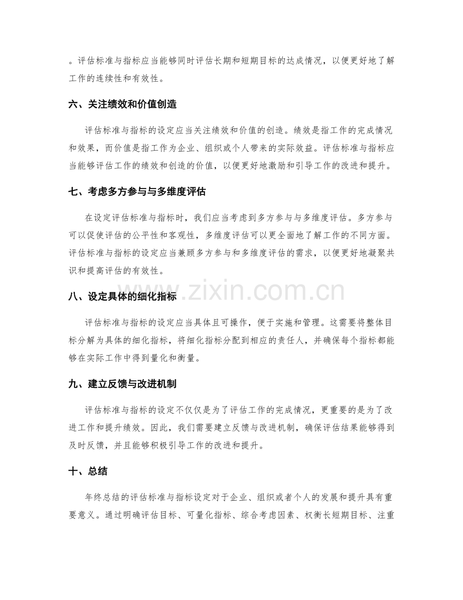 年终总结的评估标准与指标设定.docx_第2页