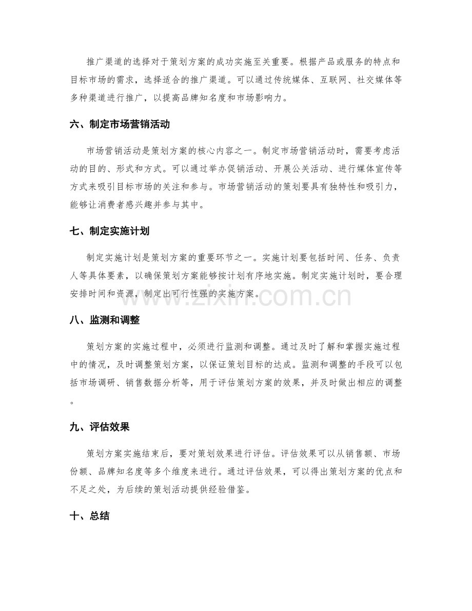 完善策划方案的关键环节控制.docx_第2页