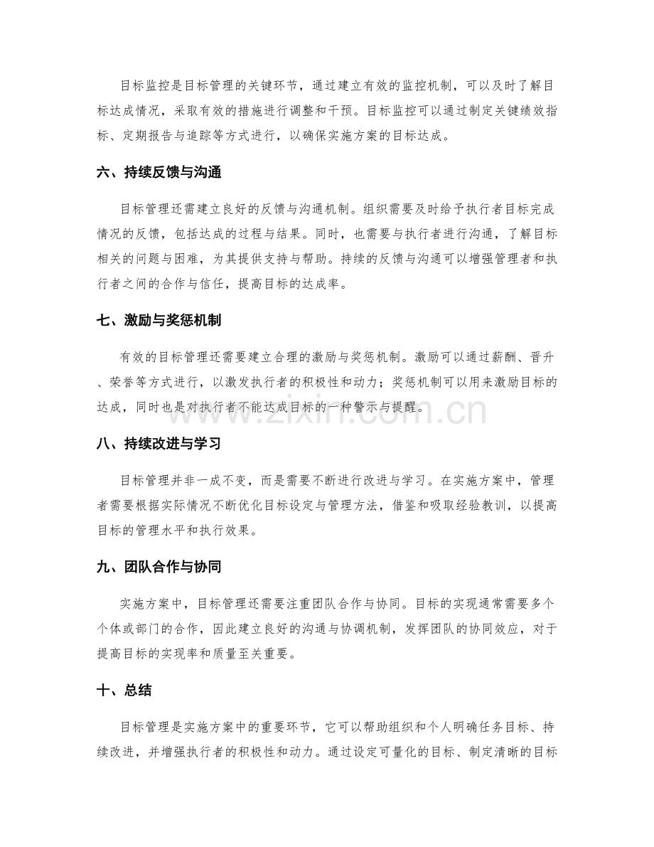 实施方案中的目标管理方法.docx_第2页