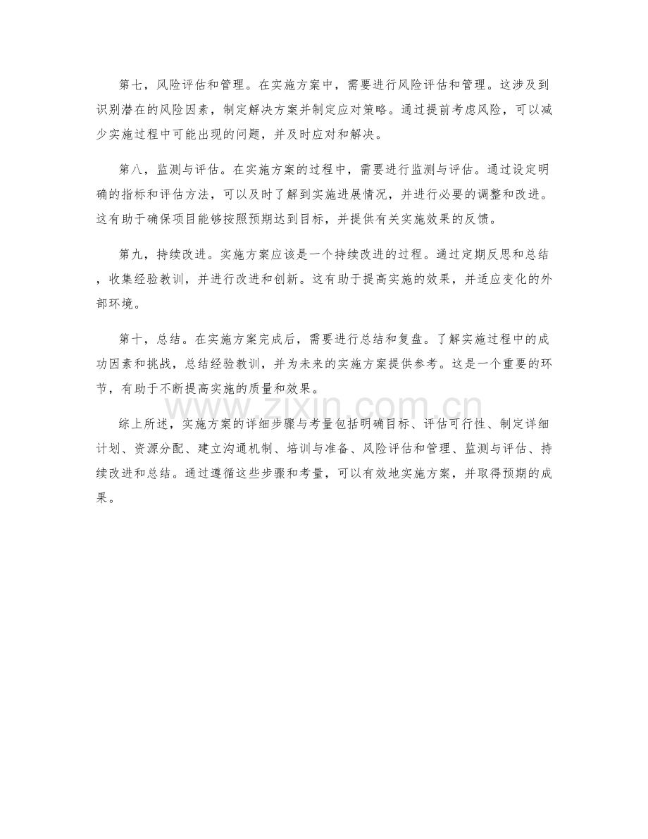 实施方案的详细步骤与考量.docx_第2页