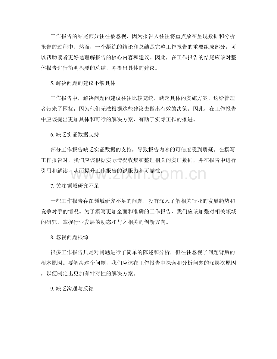 工作报告中的问题提出和分析.docx_第2页