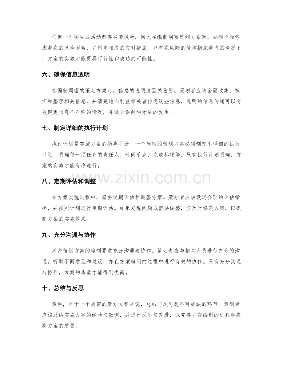 周密策划方案的编制要求.docx_第2页