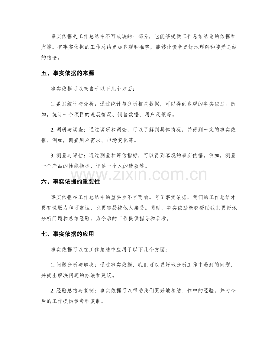 详尽工作总结的事实依据.docx_第2页