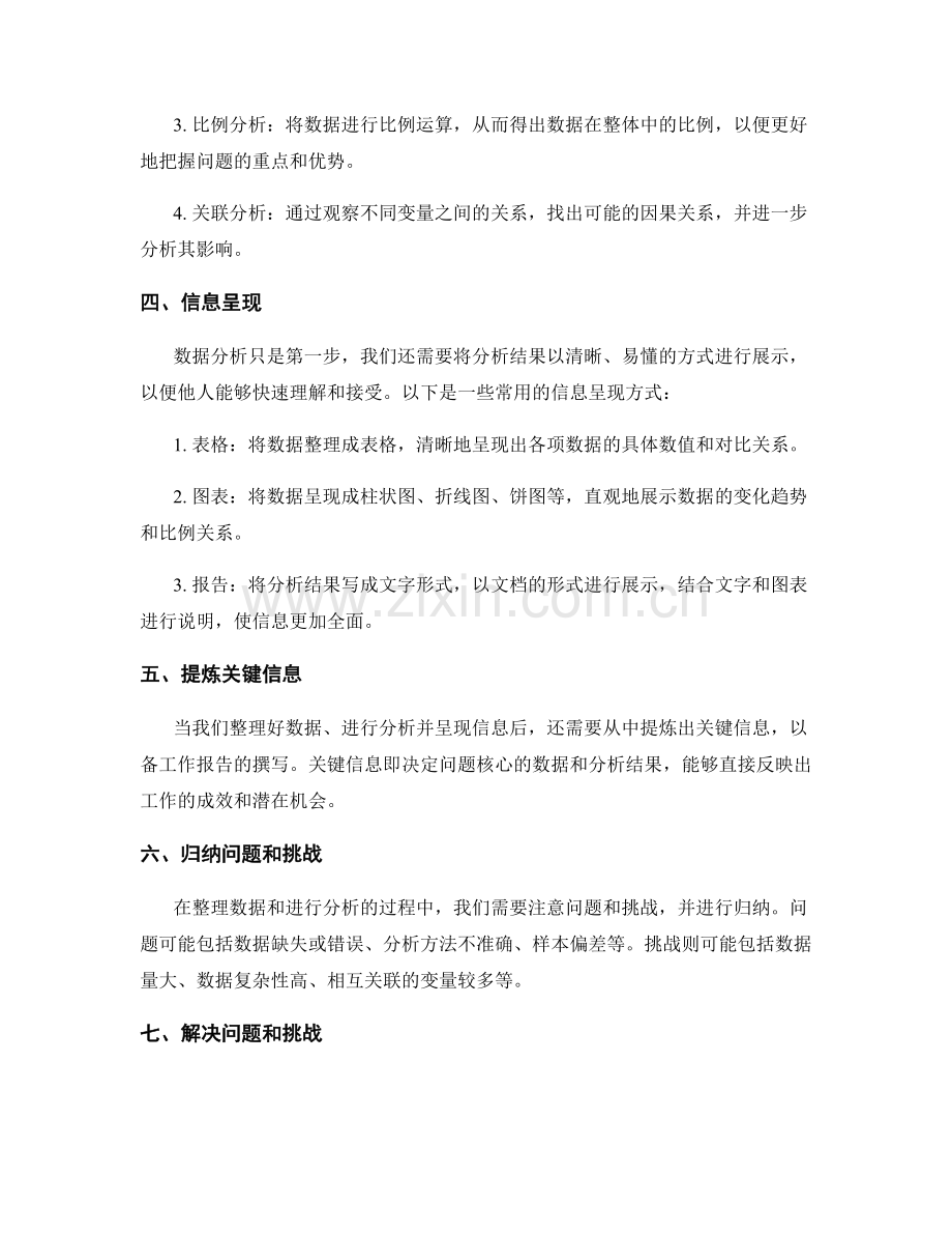 工作报告的数据整理和信息分析技巧.docx_第2页