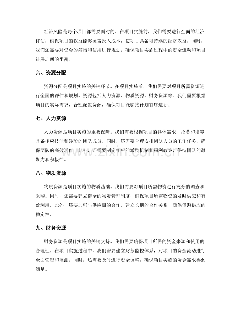 实施方案的风险分析与资源分配.docx_第2页