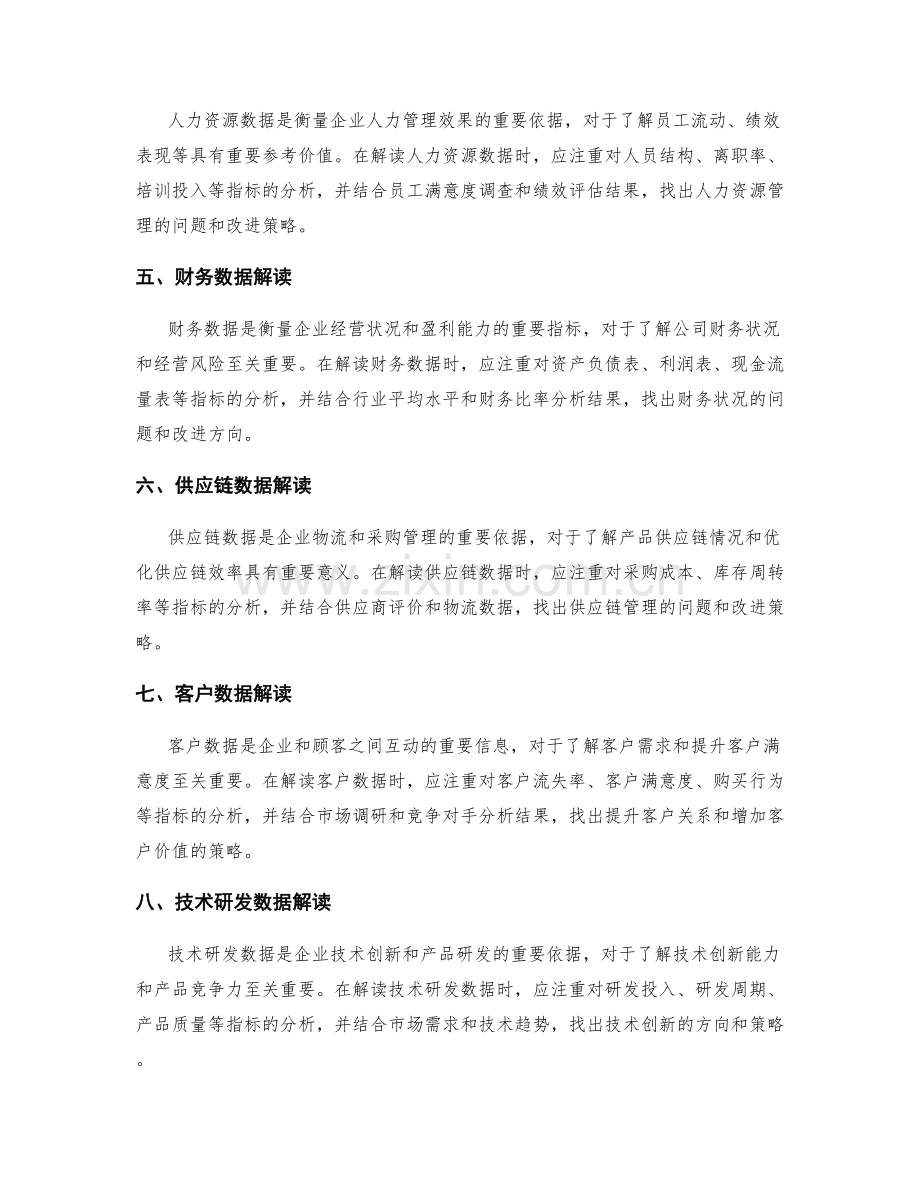 工作报告中的数据解读和问题解决思路.docx_第2页