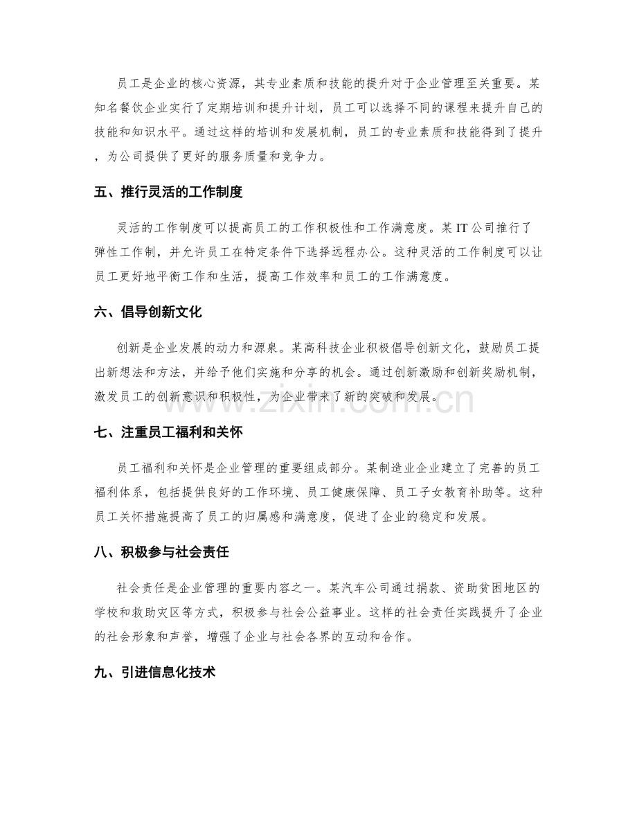 管理制度的改进与优化策略案例.docx_第2页