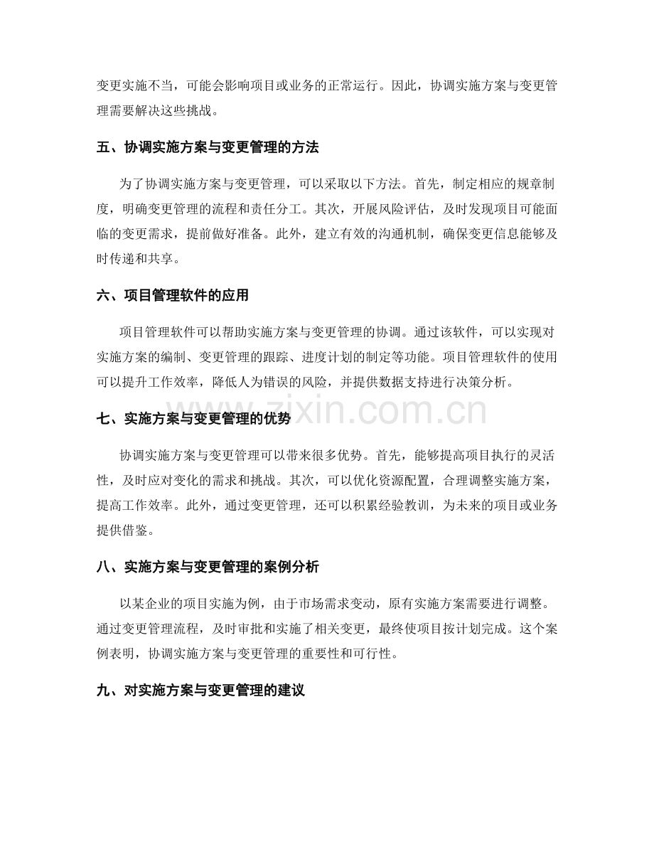 实施方案与变更管理的协调.docx_第2页