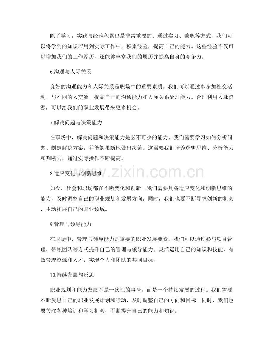 岗位职责的职业规划与能力发展.docx_第2页