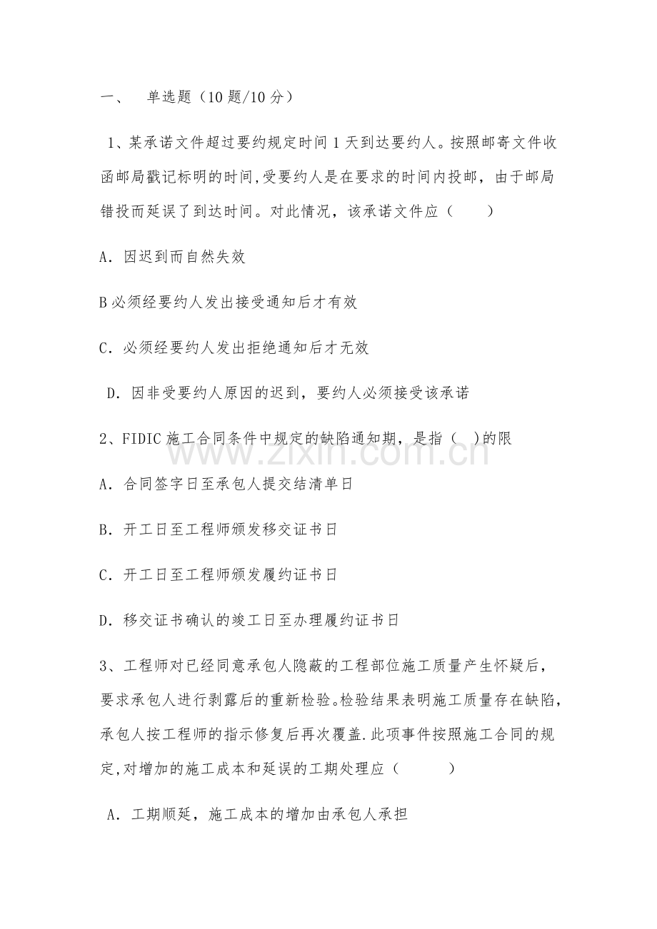 监理合同管理试题(一).docx_第1页