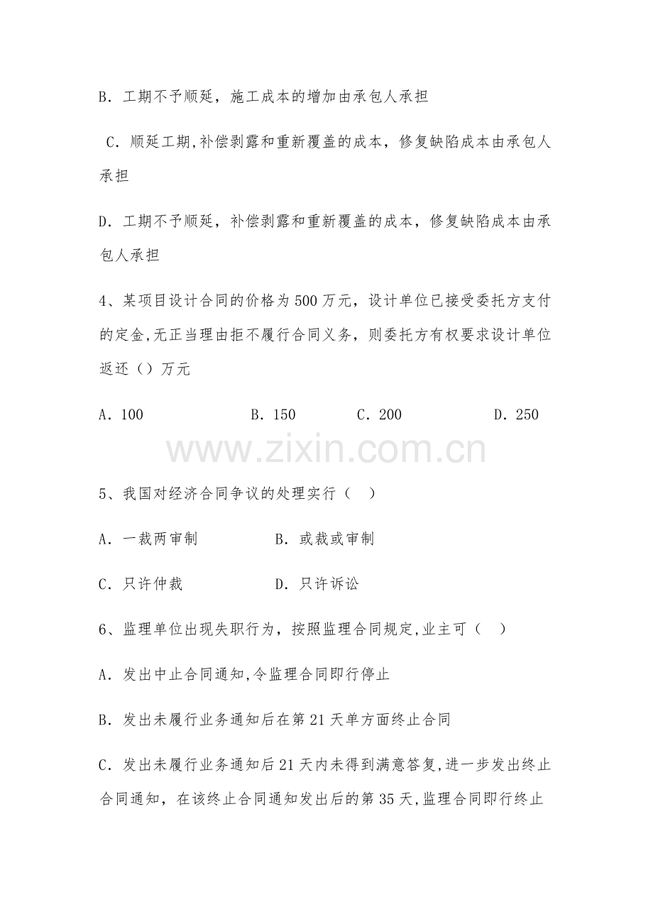 监理合同管理试题(一).docx_第2页