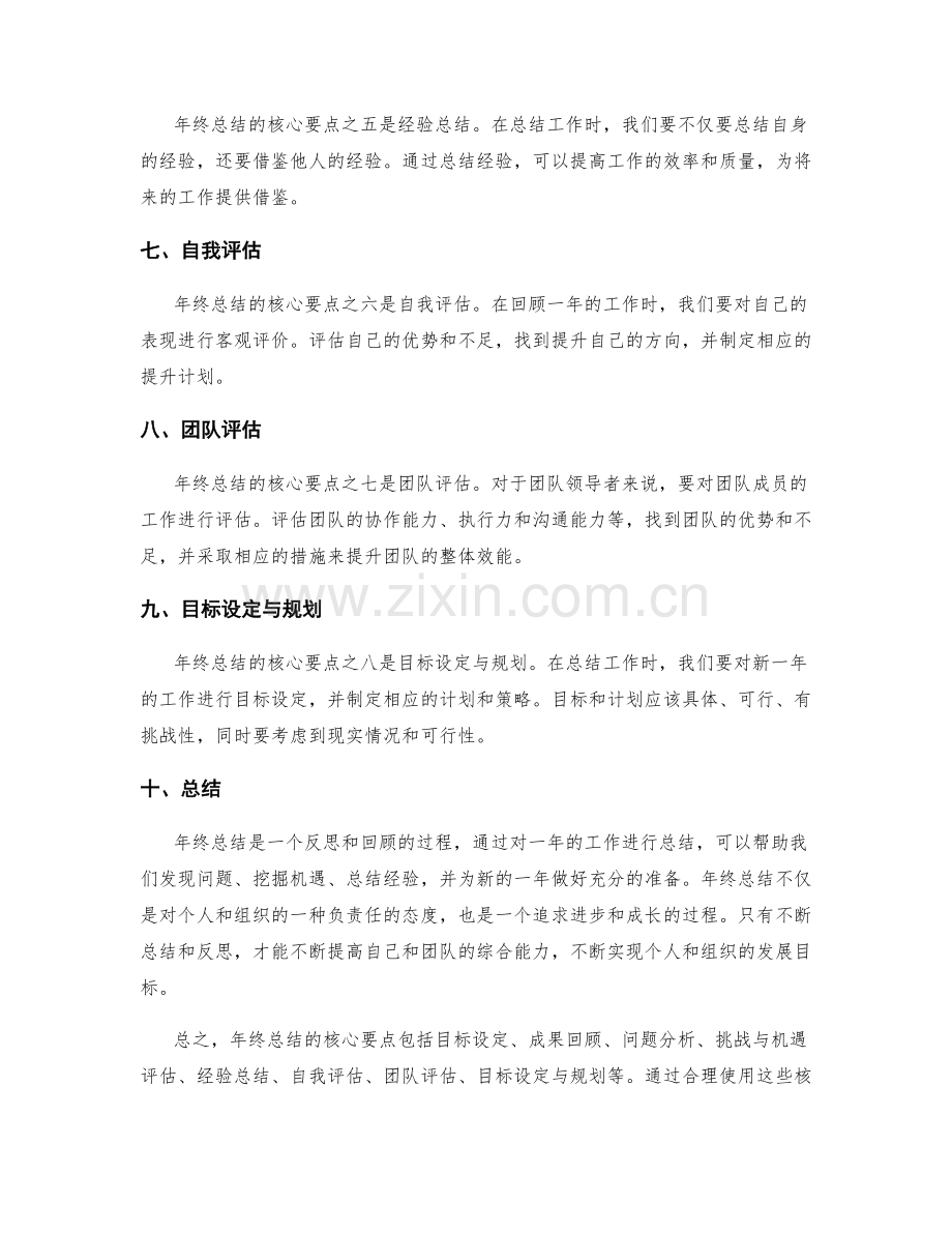 年终总结的核心要点与案例解析.docx_第2页